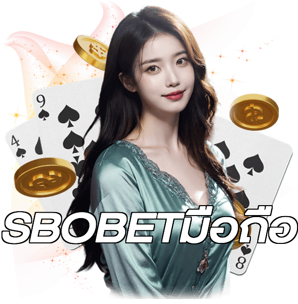 SBOBETมือถือ